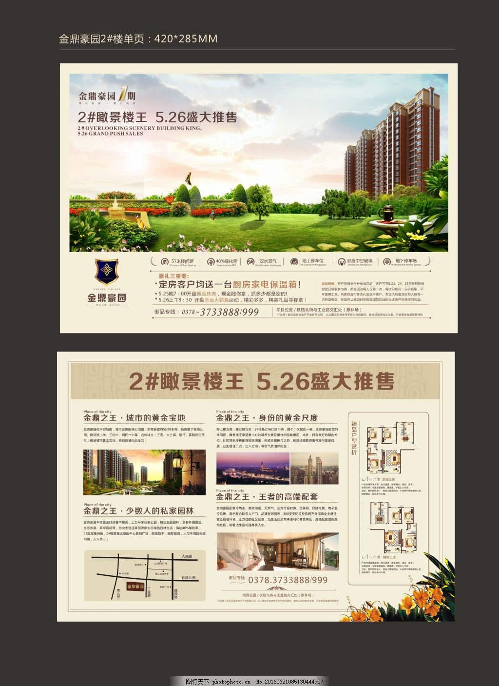 房地產(chǎn)營(yíng)銷全案 從單頁(yè)、彩頁(yè)到報(bào)廣與開(kāi)盤(pán)的全方位策劃指南
