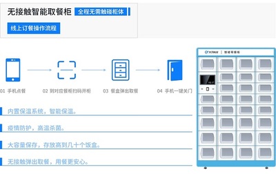 智能取餐柜 戈子科技如何賦能線上智慧食堂新范式